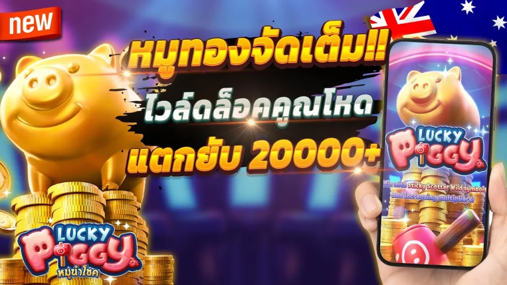 lucky สล็อต