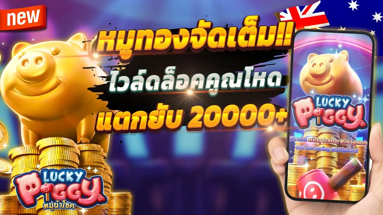 lucky สล็อต