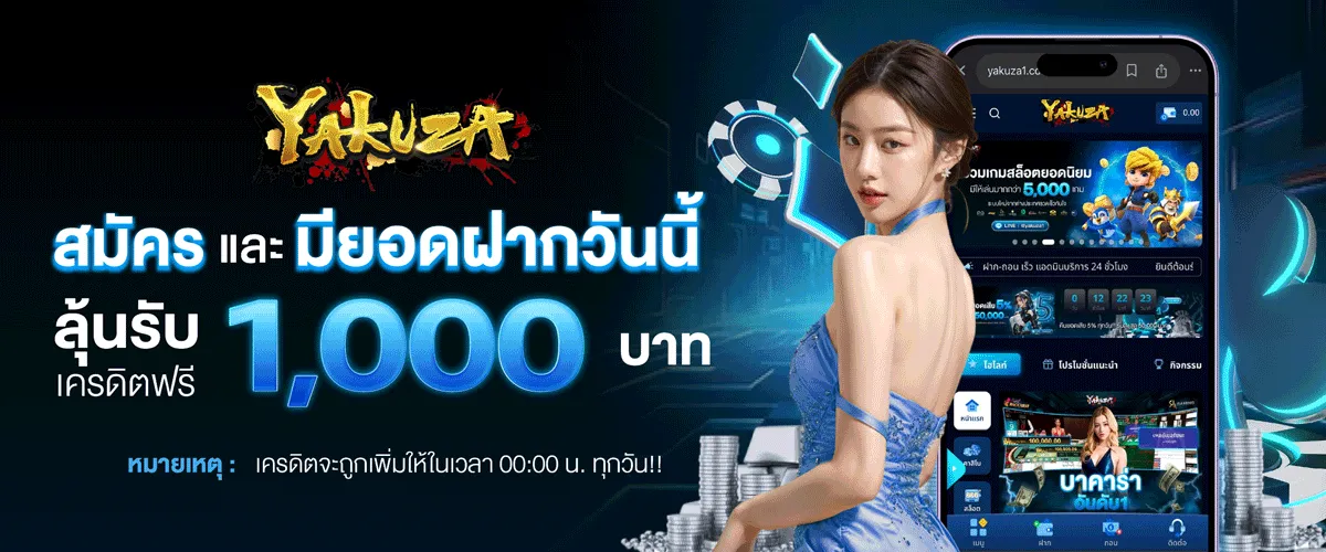 yakuza slot โปรโมชั่น