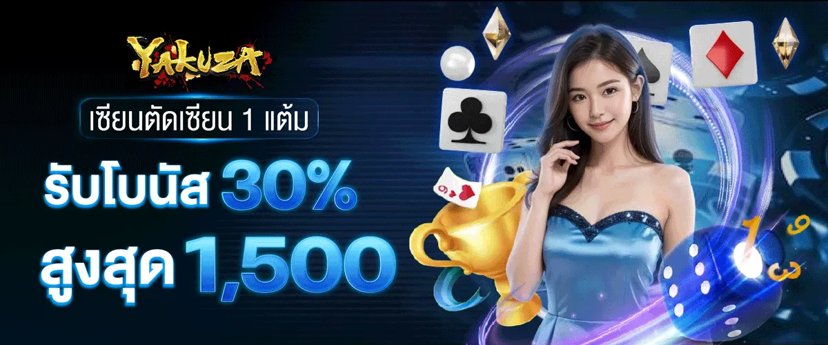 yakuza slot โปรโมชั่น