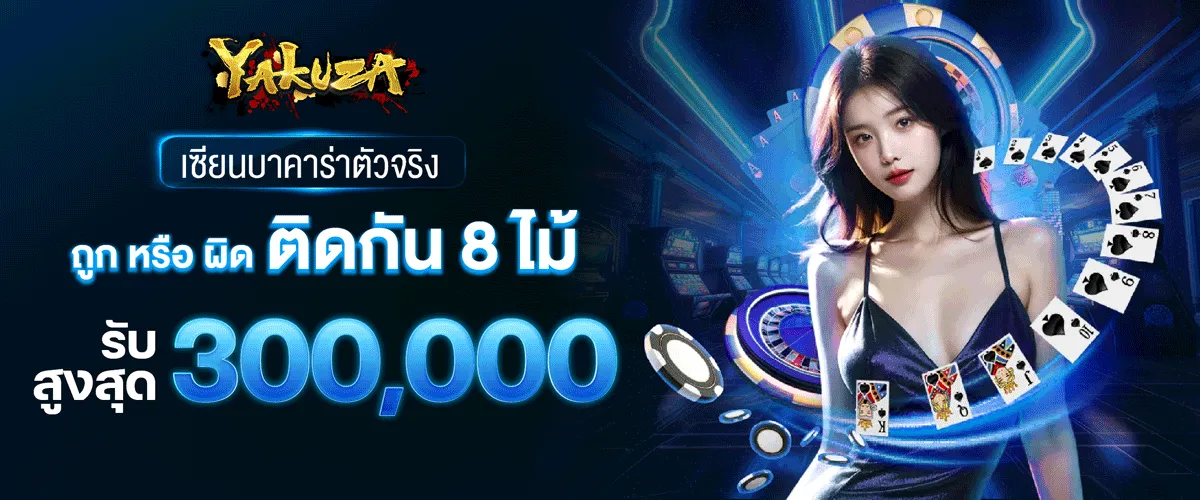 yakuza slot โปรโมชั่น